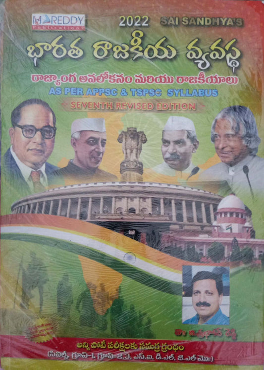 Indian Constitution and Political System ( As per APPSC & TSPSC Syllabus ) [ TELUGU MEDIUM ] 2022 EDITION MCREDDY