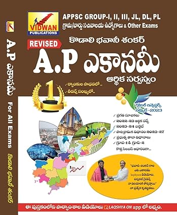 AP Economy by Kodali Bhavani Shankar Sir 2023[Telugu Medium]2023Ed