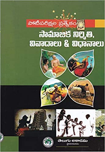 Samajika Nirmithi Vivadalu & Vidhanalu[ Telugu Medium ] Telugu Akademi