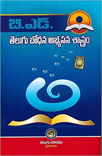 B.Ed. Pedagogy of Telugu[Telugu Medium]Akademi