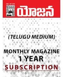 YOJANA Monthly Current Affairs Magazine 1 Year Subscription - Telugu Medium